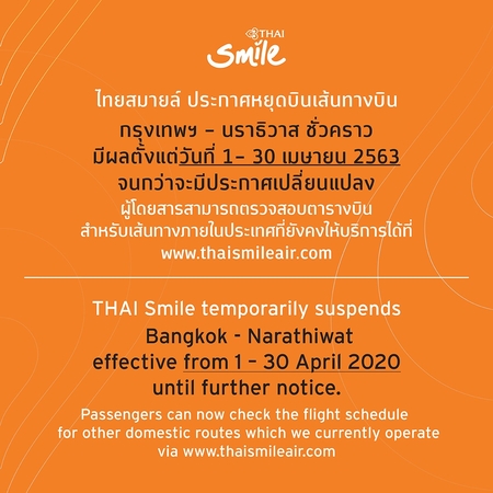 THAI Smile suspends flights to Narathiwat THAI Smile suspends flights to Narathiwat