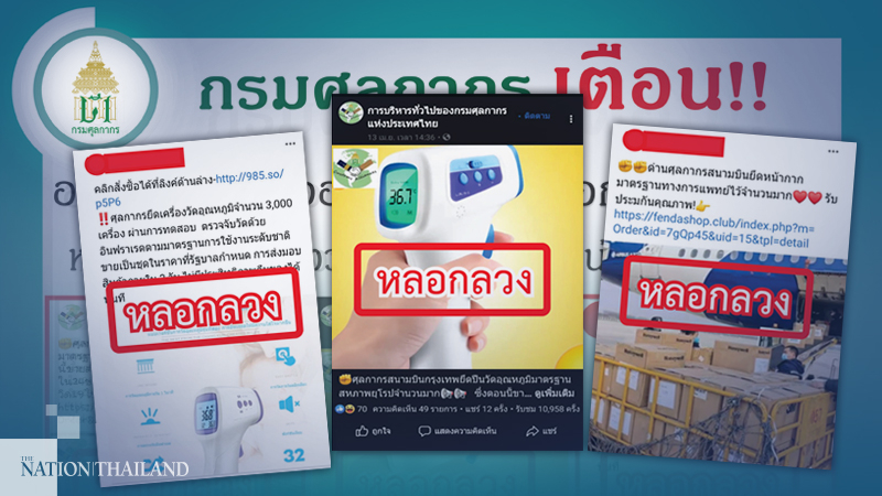 Customs Dept ‘not selling off’ seized digital thermometers, masks Customs Dept ‘not selling off’ seized digital thermometers, masks