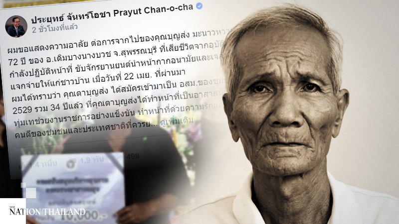 PM mourns the death of Suphan Buri health volunteer PM mourns the death of Suphan Buri health volunteer