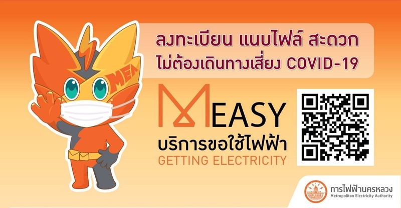 MEA allows users to submit documents online to get electricity deposit back MEA allows users to submit documents online to get electricity deposit back