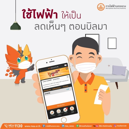 MEA offers 7 tips on cutting your summer electricity bill MEA offers 7 tips on cutting your summer electricity bill