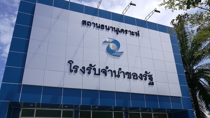 Bt2 billion earmarked for govt pawnshop project Bt2 billion earmarked for govt pawnshop project