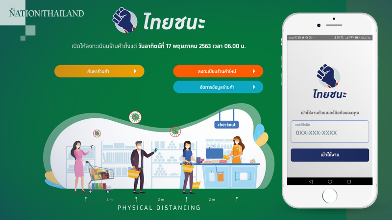 ThaiChana phone app launched to combat check-out, phishing problems ThaiChana phone app launched to combat check-out, phishing problems