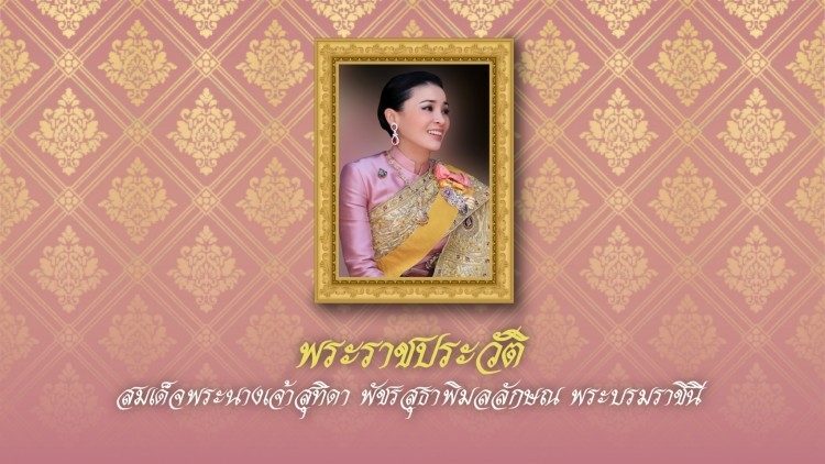 Nation celebrates Queen Suthida's birthday Nation celebrates Queen Suthida's birthday