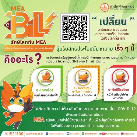 MEA urges customers to use its e-bill services to cut Covid-19 risk and paper waste MEA urges customers to use its e-bill services to cut Covid-19 risk and paper waste