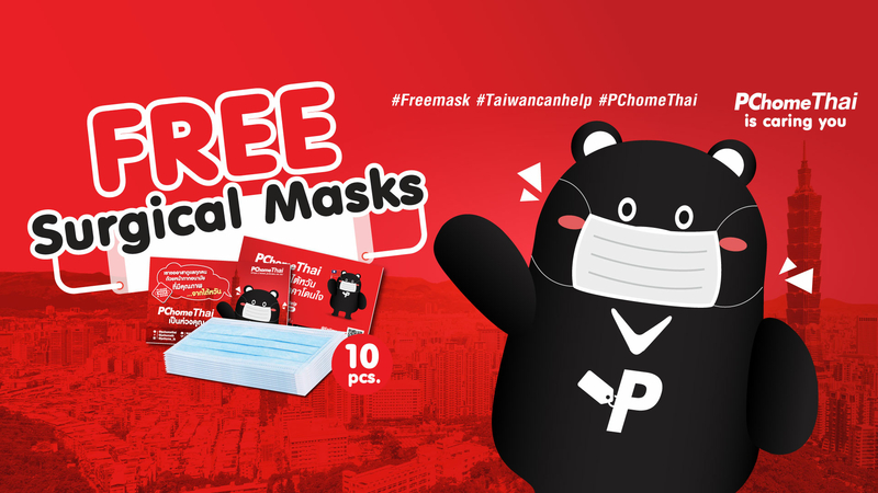 Taiwan online platform to distribute 100,000 medical masks free to Thais Taiwan online platform to distribute 100,000 medical masks free to Thais