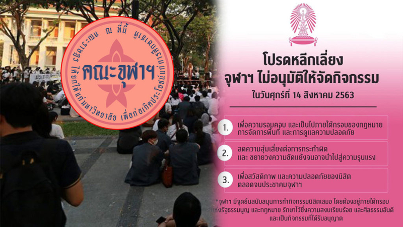 Chula students rally in defiance of university order Chula students rally in defiance of university order