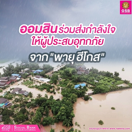 GSB offers loans for people hit by floods GSB offers loans for people hit by floods