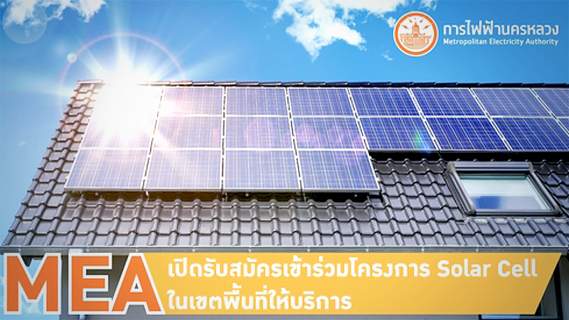 Households urged to install solar panels, sell power back to MEA Households urged to install solar panels, sell power back to MEA