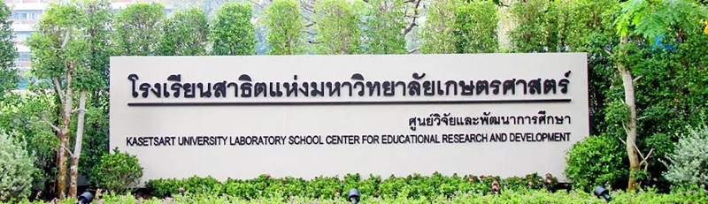 Kasetsart school bars the use of its name and logo for political activities Kasetsart school bars the use of its name and logo for political activities