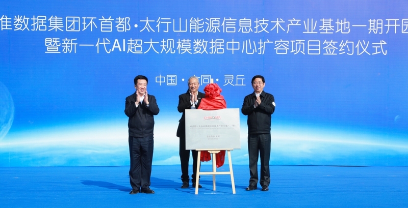 Zhang Jifu (right), secretary of the Datong Municipal Committee of the Communist Party of China, congratulates the opening of the largest single data center in Asia on Oct 25, 2020. [Photo provided to China Daily]