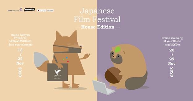 Japanese Film Festival back in the House! Japanese Film Festival back in the House!