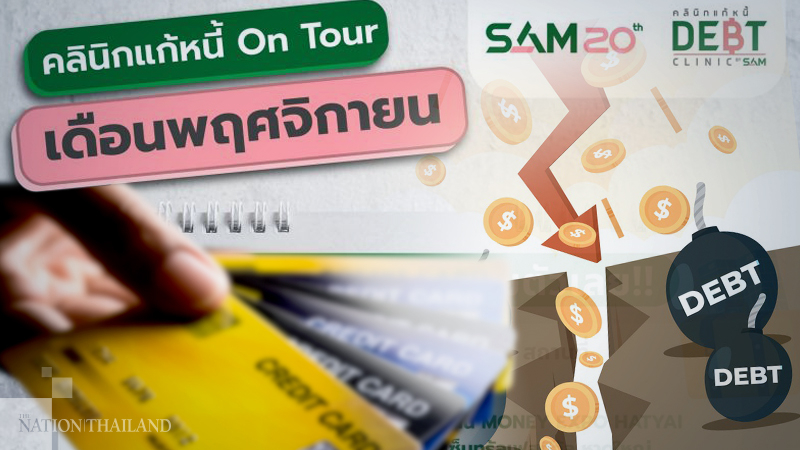 SAM sets up debt clinics to help ease suffering of overwhelmed debtors SAM sets up debt clinics to help ease suffering of overwhelmed debtors