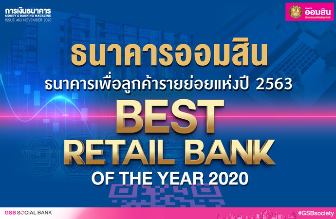GSB wins Best Retail Bank of the Year award for fifth consecutive year GSB wins Best Retail Bank of the Year award for fifth consecutive year