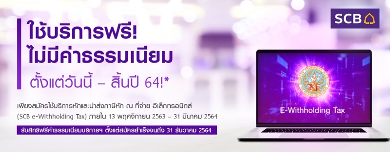 SCB waives fees for e-Withholding Tax service SCB waives fees for e-Withholding Tax service