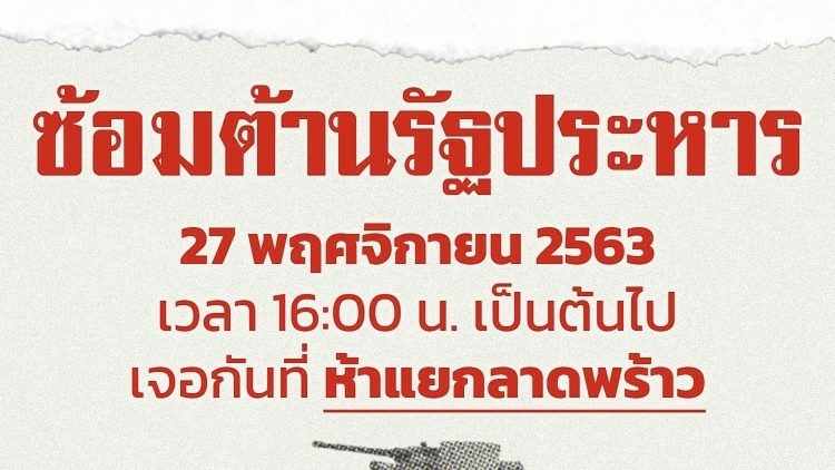 Ratsadon group plans rally today as a 'drill against coup' Ratsadon group plans rally today as a 'drill against coup'
