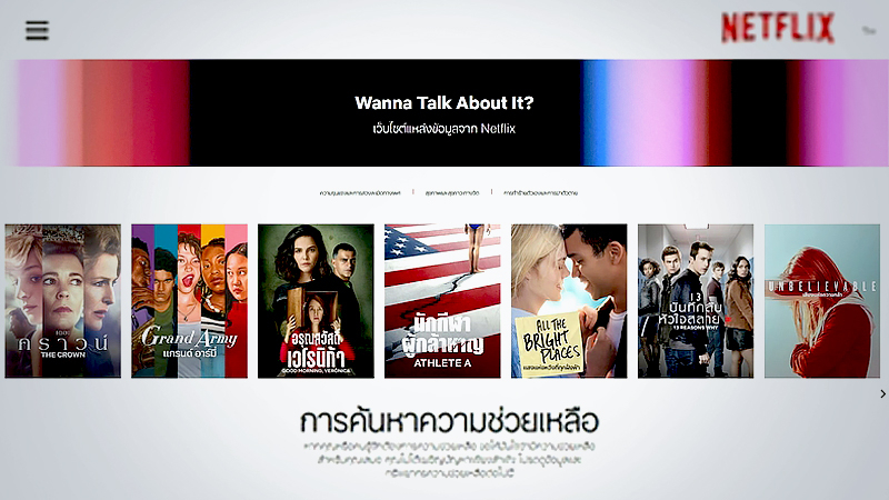 Netflix partners up with Pavena Foundation, Samaritans for Thai version of Wannatalkaboutit.com Netflix partners up with Pavena Foundation, Samaritans for Thai version of Wannatalkaboutit.com