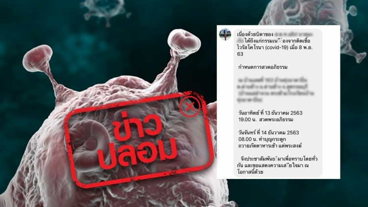 Ministry rejects rumours of Suphanburi resident dying from Covid last month Ministry rejects rumours of Suphanburi resident dying from Covid last month