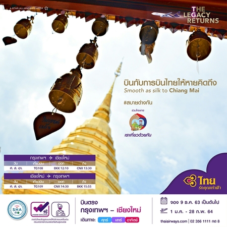 THAI resumes Bangkok flights to Chiang Mai, Phuket on Jan 1 THAI resumes Bangkok flights to Chiang Mai, Phuket on Jan 1