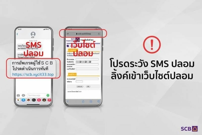 SCB to public: Beware of scammers sending SMS SCB to public: Beware of scammers sending SMS