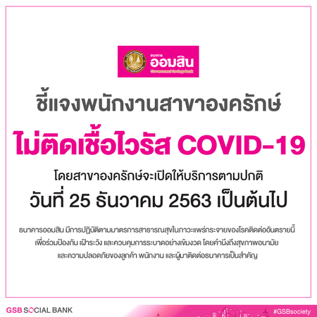 GSB squashes Internet rumour that a Nakhon Nayok staffer contracted Covid-19 GSB squashes Internet rumour that a Nakhon Nayok staffer contracted Covid-19
