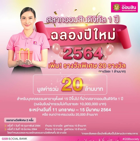 GSB to launch digital savings bond with lucky draws of Bt1 million each GSB to launch digital savings bond with lucky draws of Bt1 million each