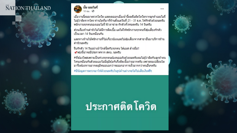 Pub in Bangkok closed as owner tests positive for Covid-19 Pub in Bangkok closed as owner tests positive for Covid-19