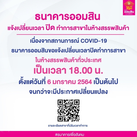 GSB branches in malls change closing time to 6pm GSB branches in malls change closing time to 6pm