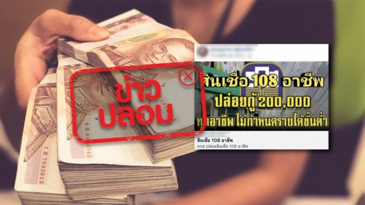BAAC not offering Bt200,000 loan to non-agricultural professions BAAC not offering Bt200,000 loan to non-agricultural professions