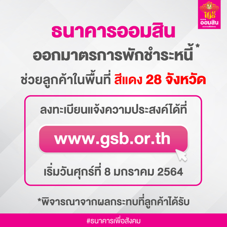 GSB customers in ‘red’ provinces get debt relief GSB customers in ‘red’ provinces get debt relief