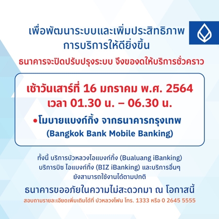 Bangkok Bank’s Mobile Banking service to be unavailable early morning on Sat Bangkok Bank’s Mobile Banking service to be unavailable early morning on Sat