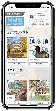 Game-like app allows public to help study climate change in Japan Game-like app allows public to help study climate change in Japan