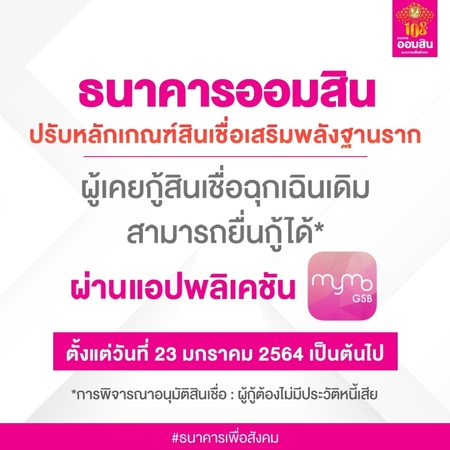 GSB grants 110,000 loans in first 4 days of grassroots scheme GSB grants 110,000 loans in first 4 days of grassroots scheme