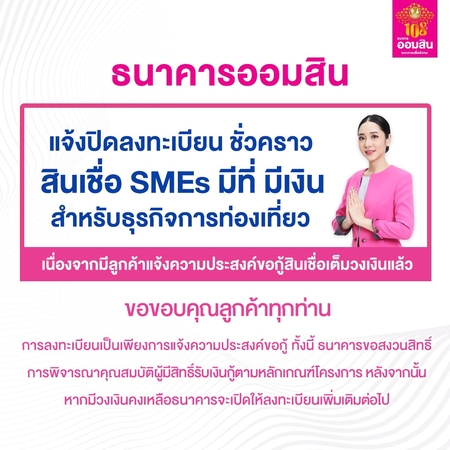 GSB’s new loan scheme for SMEs hits Bt10 billion limit in three days GSB’s new loan scheme for SMEs hits Bt10 billion limit in three days