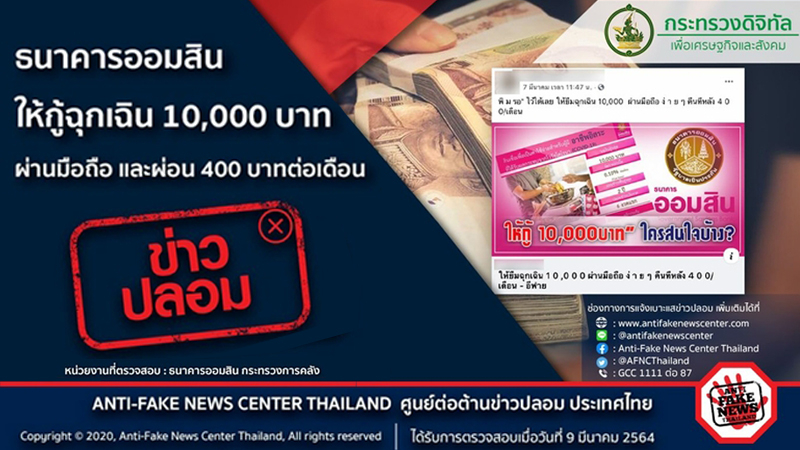 Ministry debunks fake news of new GSB emergency loan Ministry debunks fake news of new GSB emergency loan