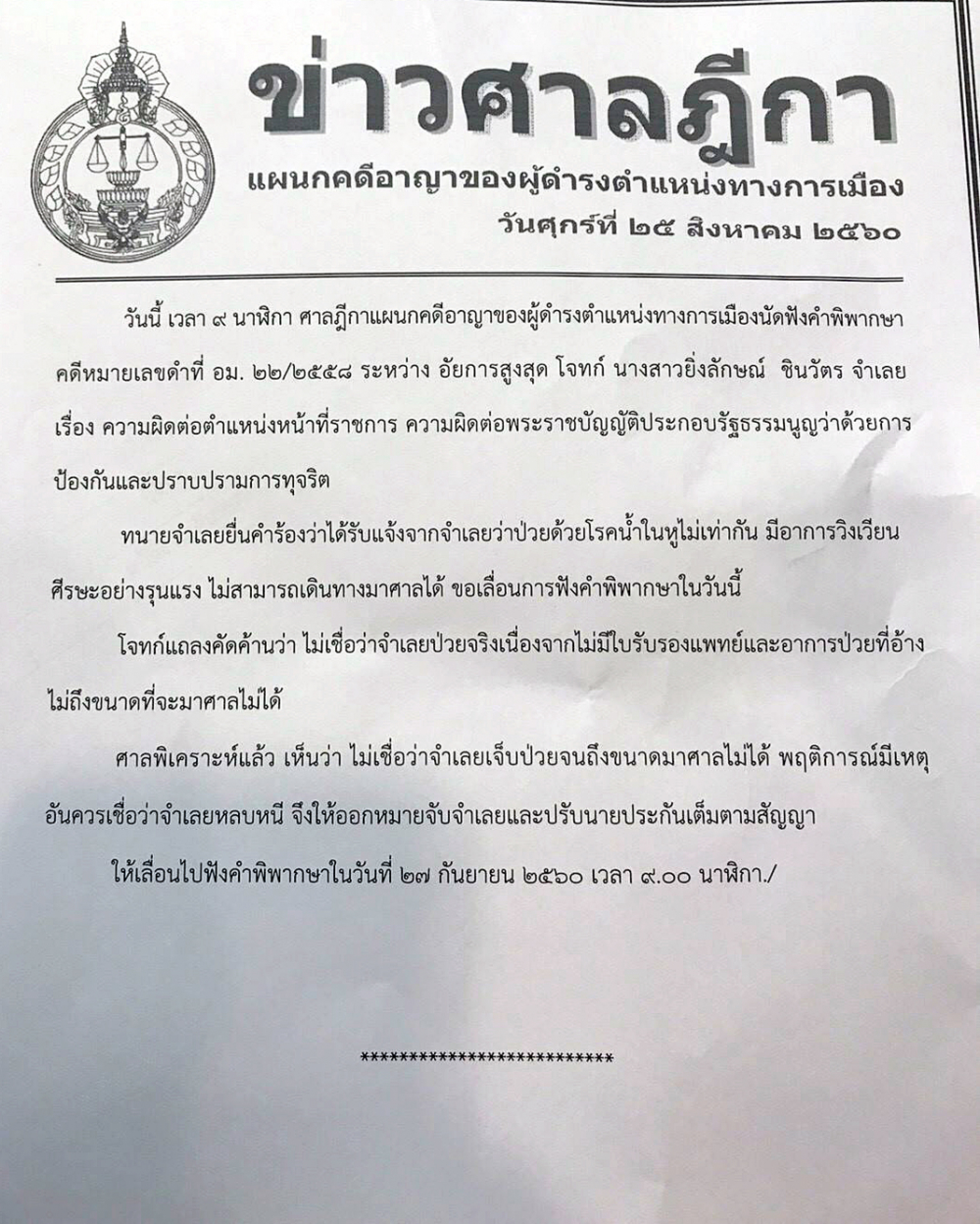 Supreme Court issues arrest for Yingluck after no-show