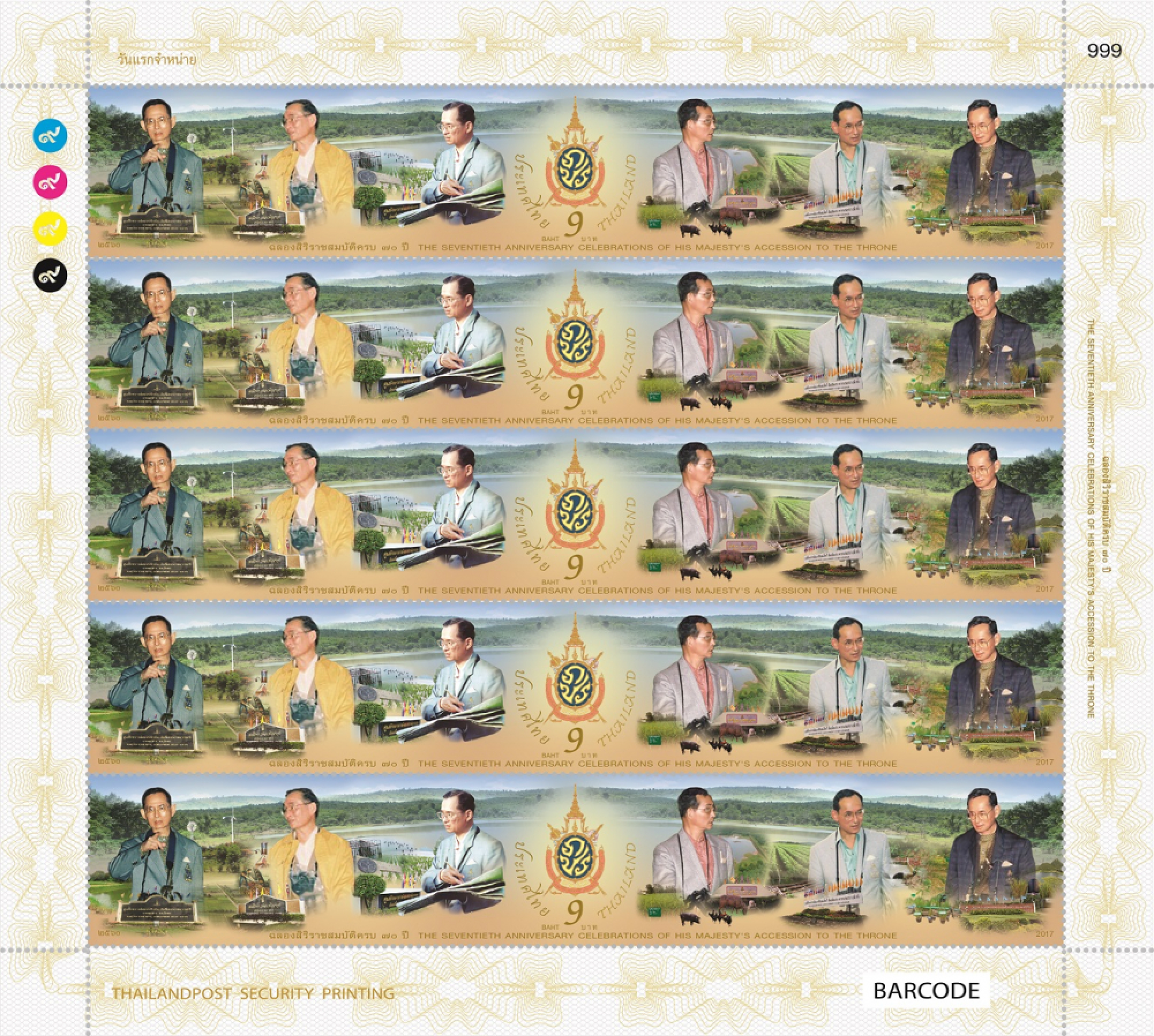 70 years of 'royal mail' 