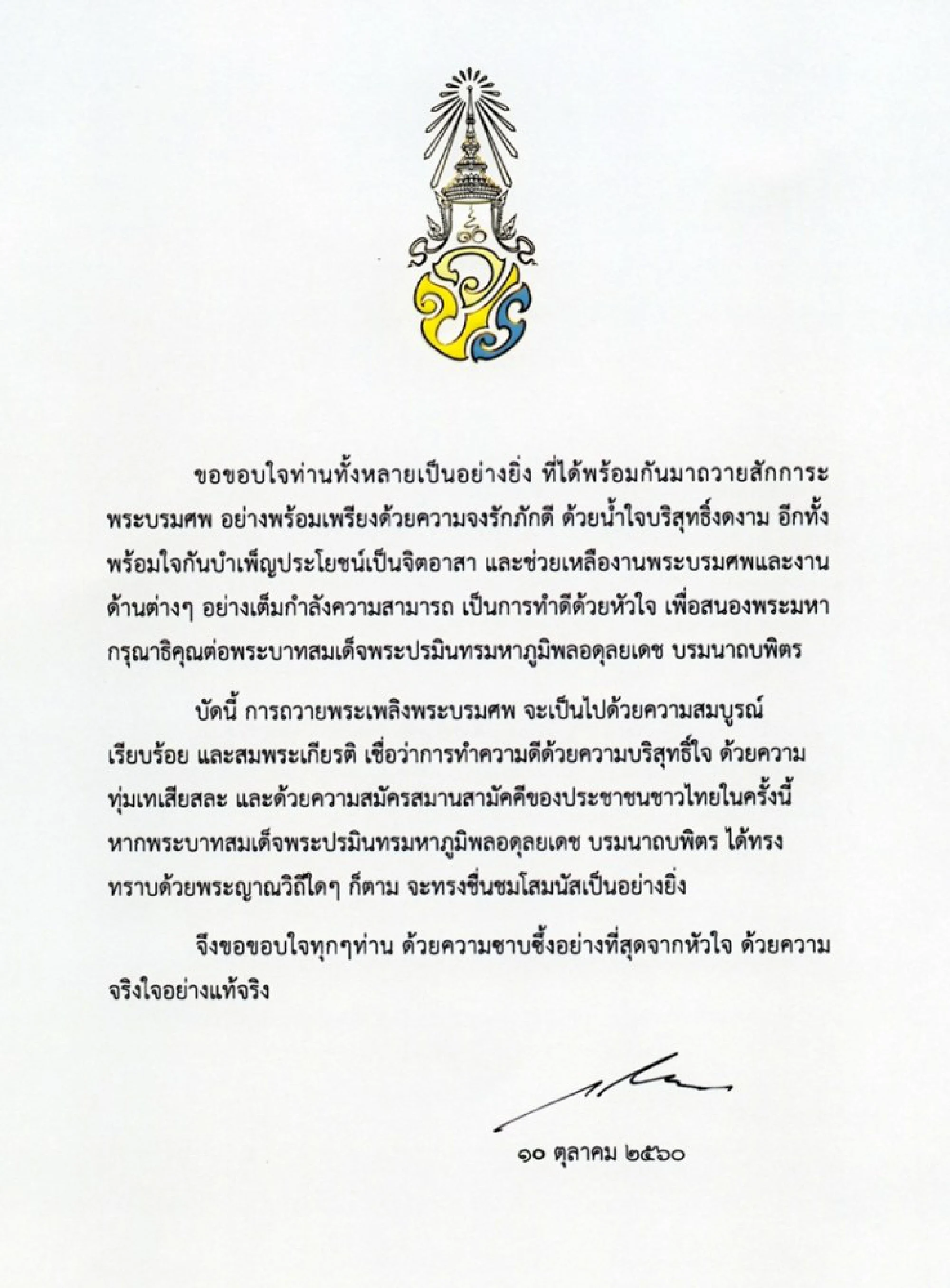 King thanks mourners for paying respects