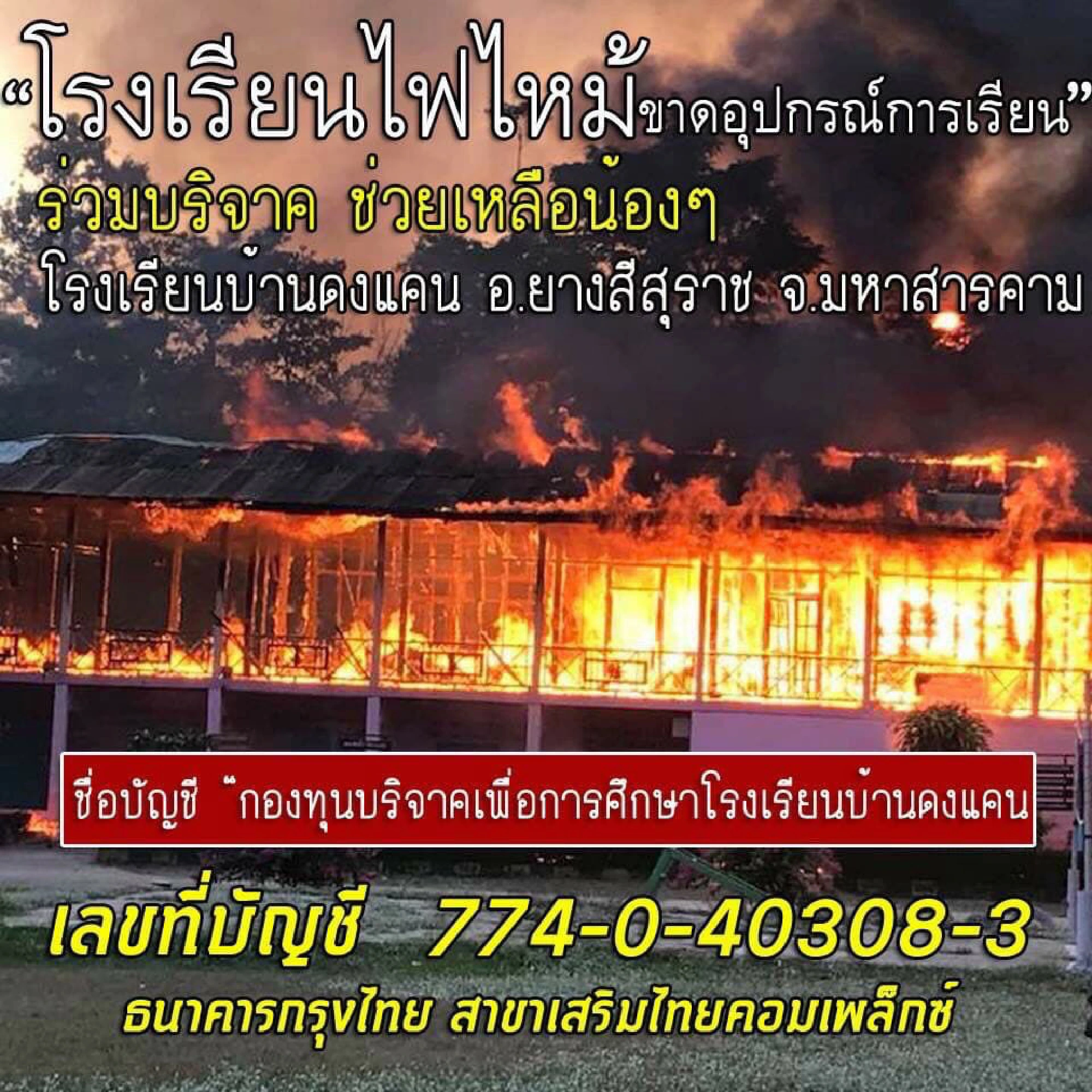 Fire-ravaged school appeals for donations