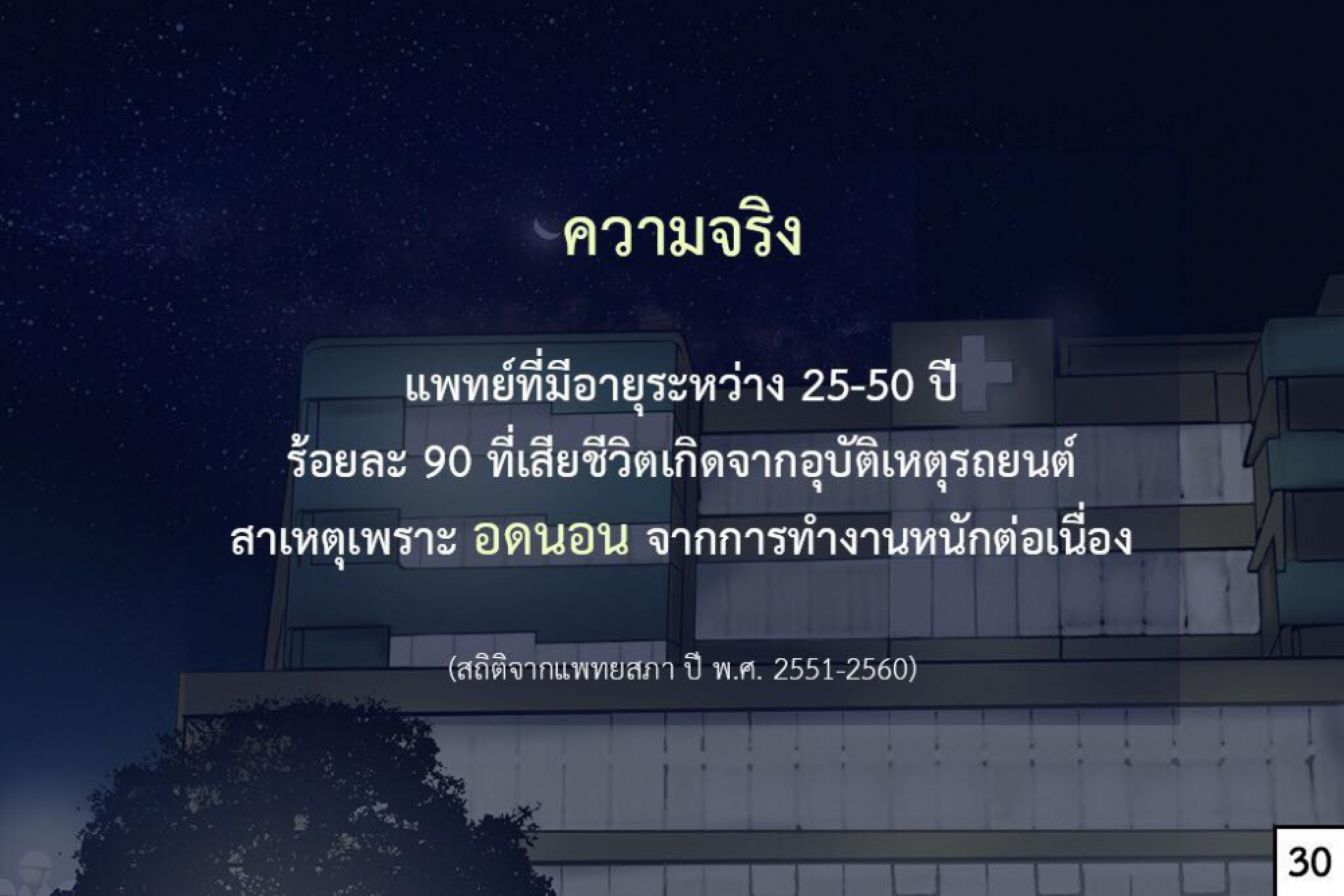 Doctors turn to cartoons to win public support