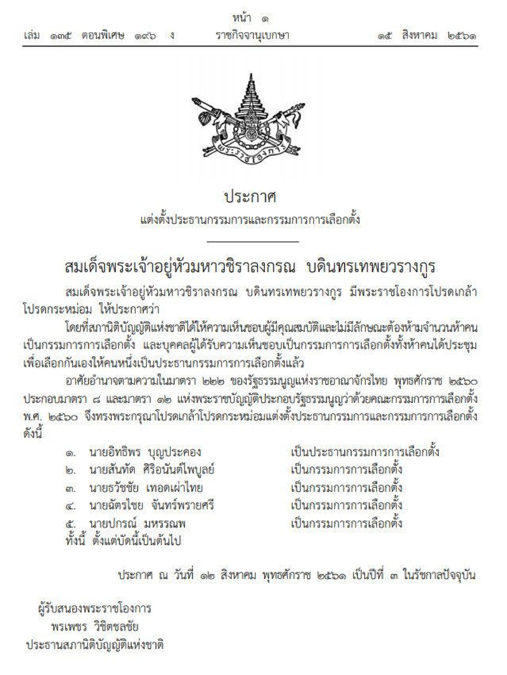 Five election commissioners get royal approval