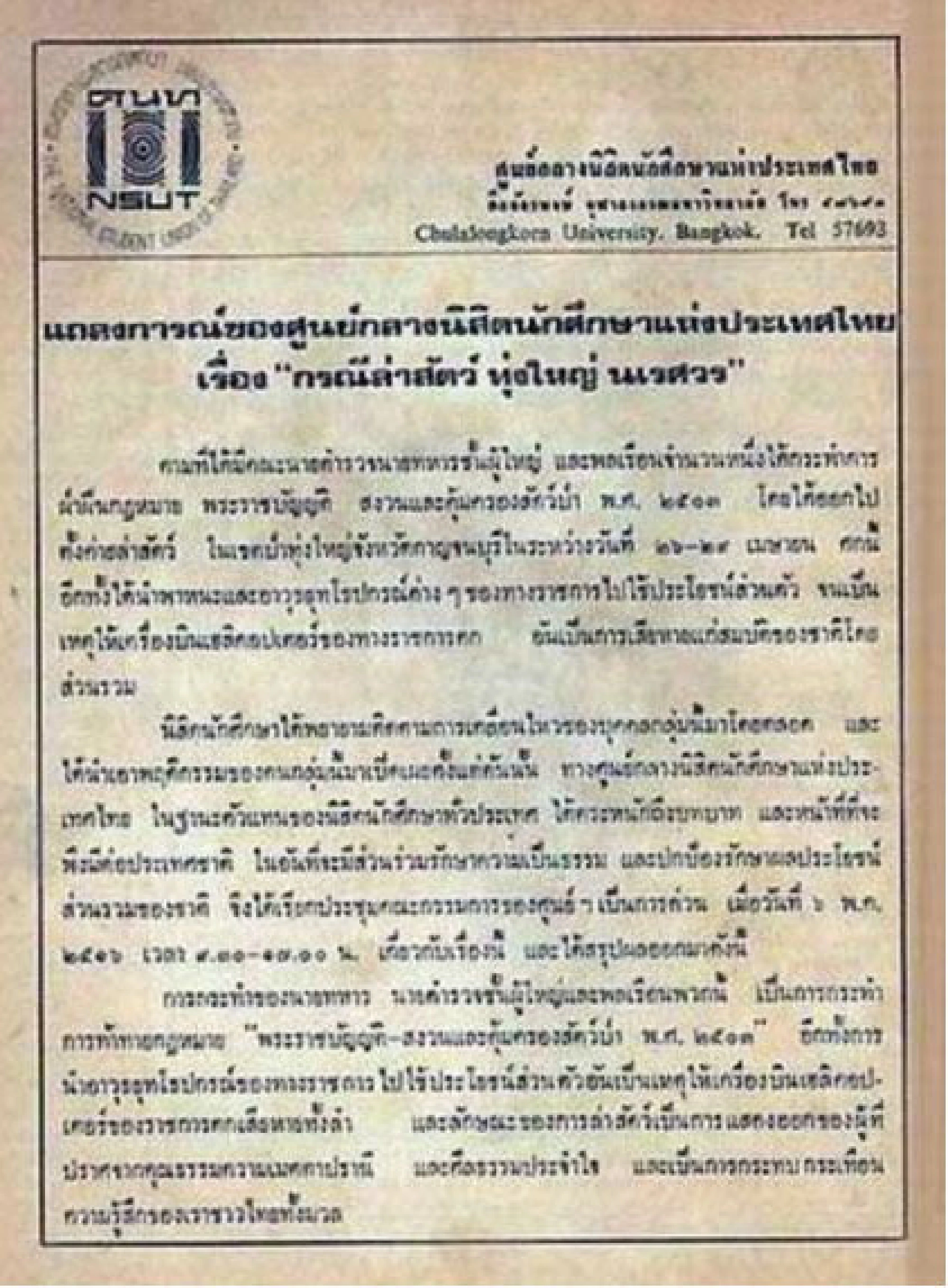 Hunting arrests recall events leading to 1973 uprising crisis