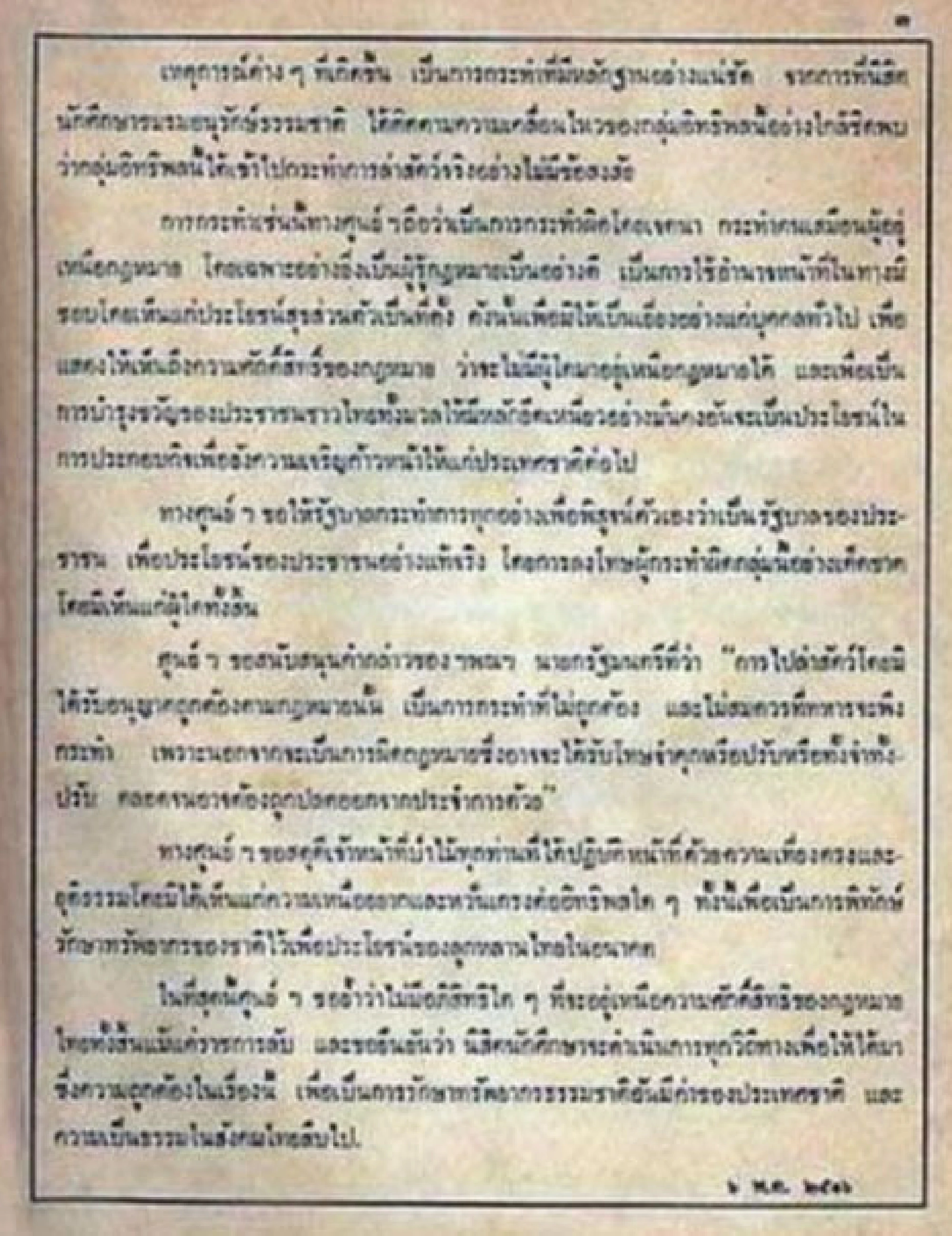 Hunting arrests recall events leading to 1973 uprising crisis