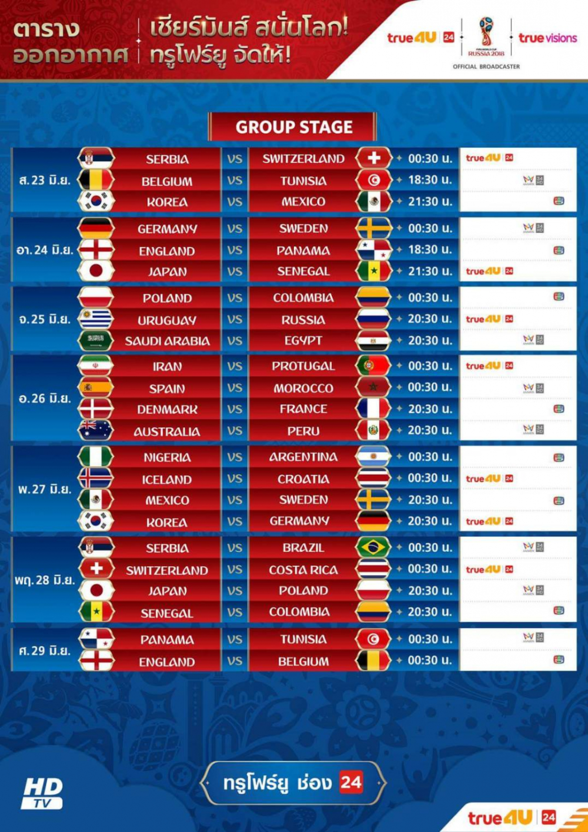 Broadcast programme of 2018 World Cup on free TV