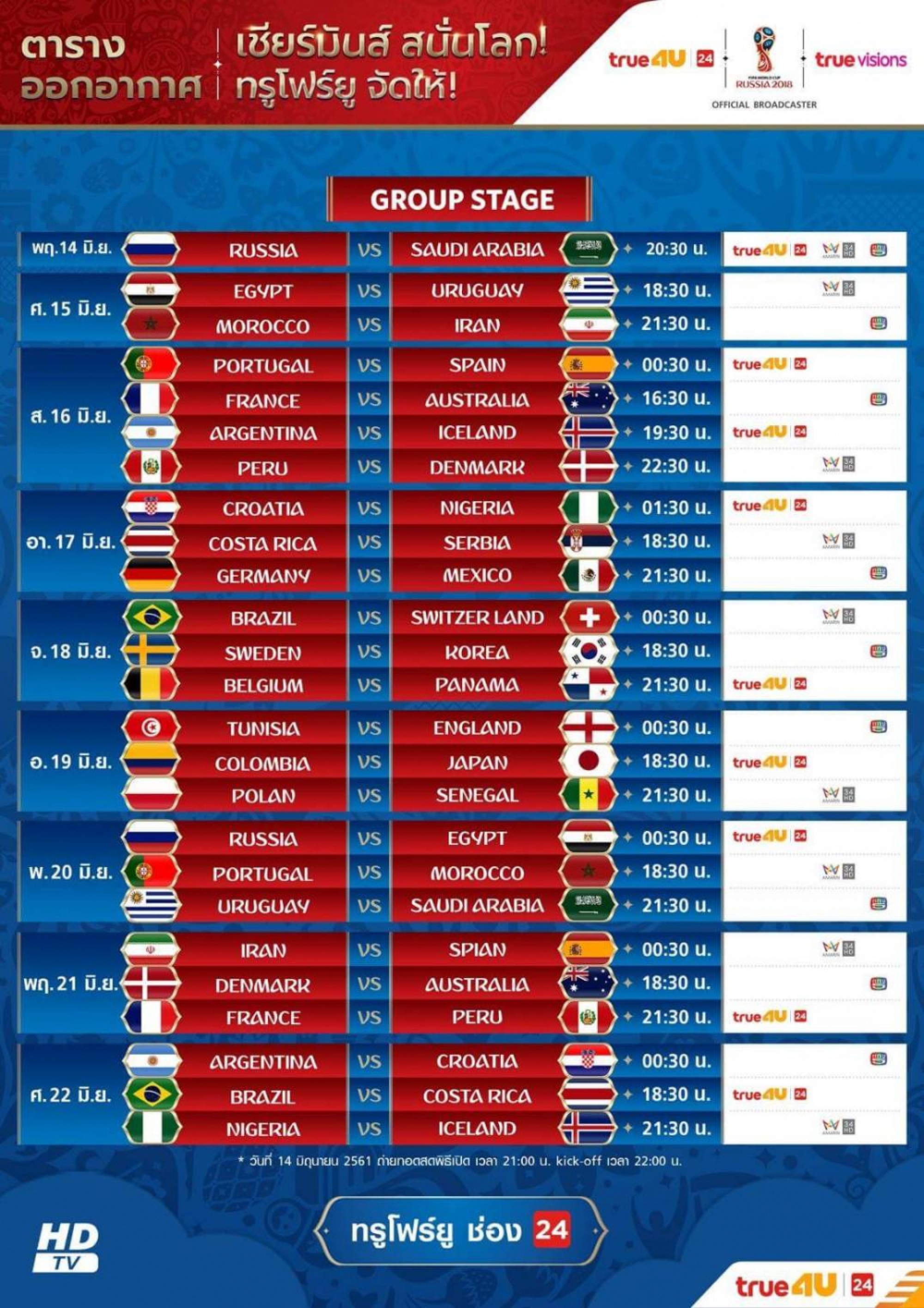 Broadcast programme of 2018 World Cup on free TV
