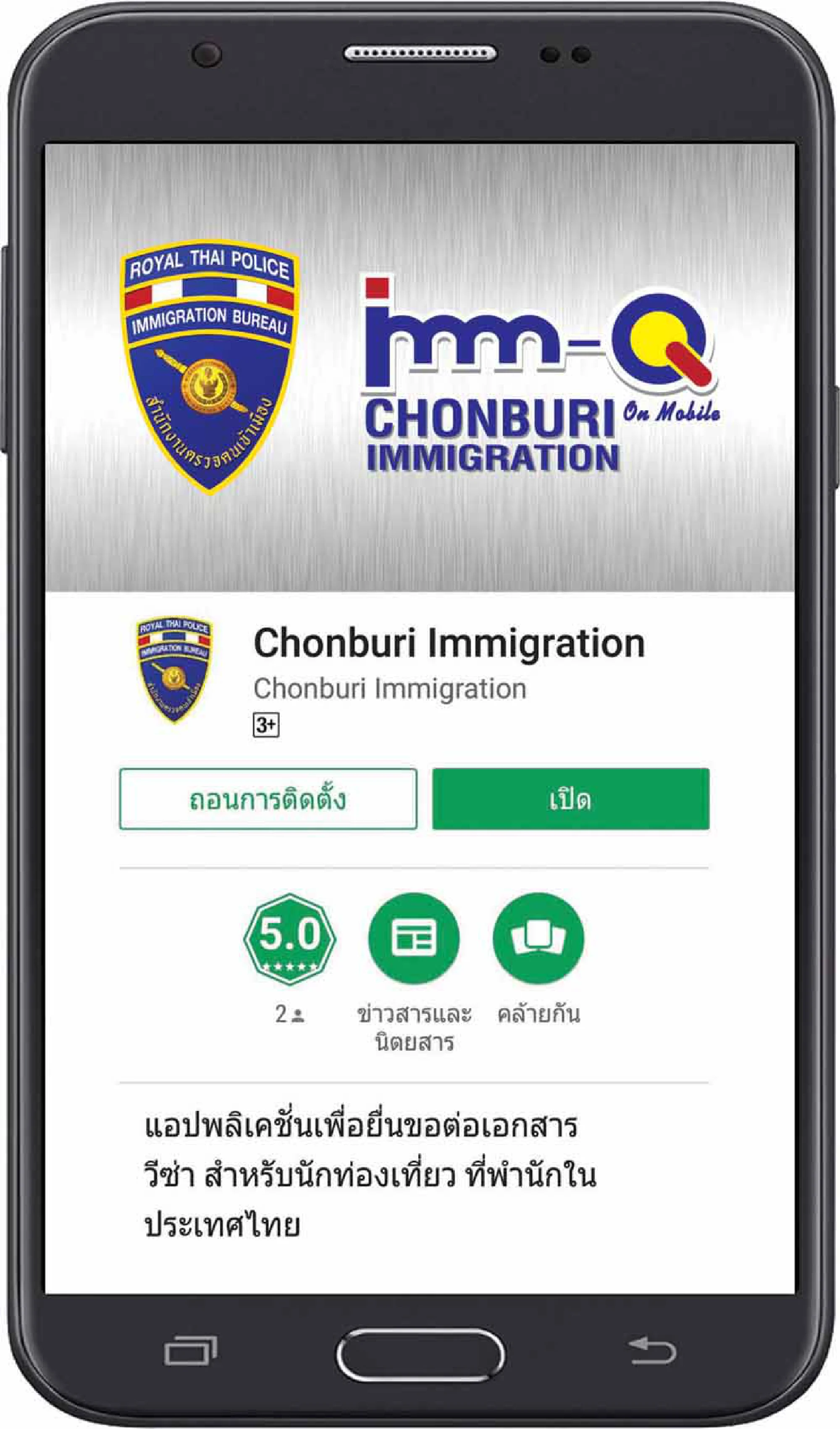 Queuing system via smart phone set to make immigration matters in Chonburi easier