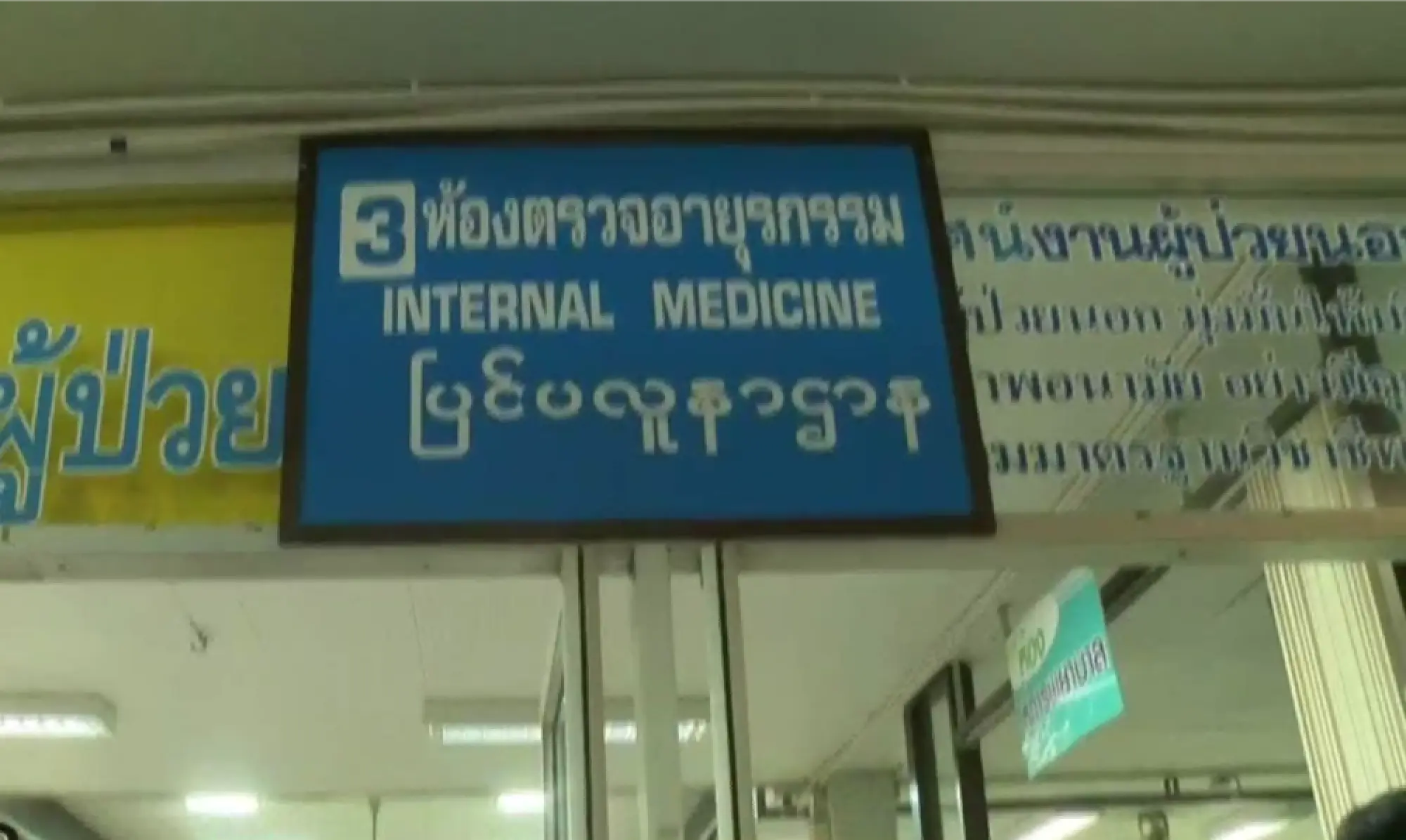 Big chunk of medical budget spent on migrants