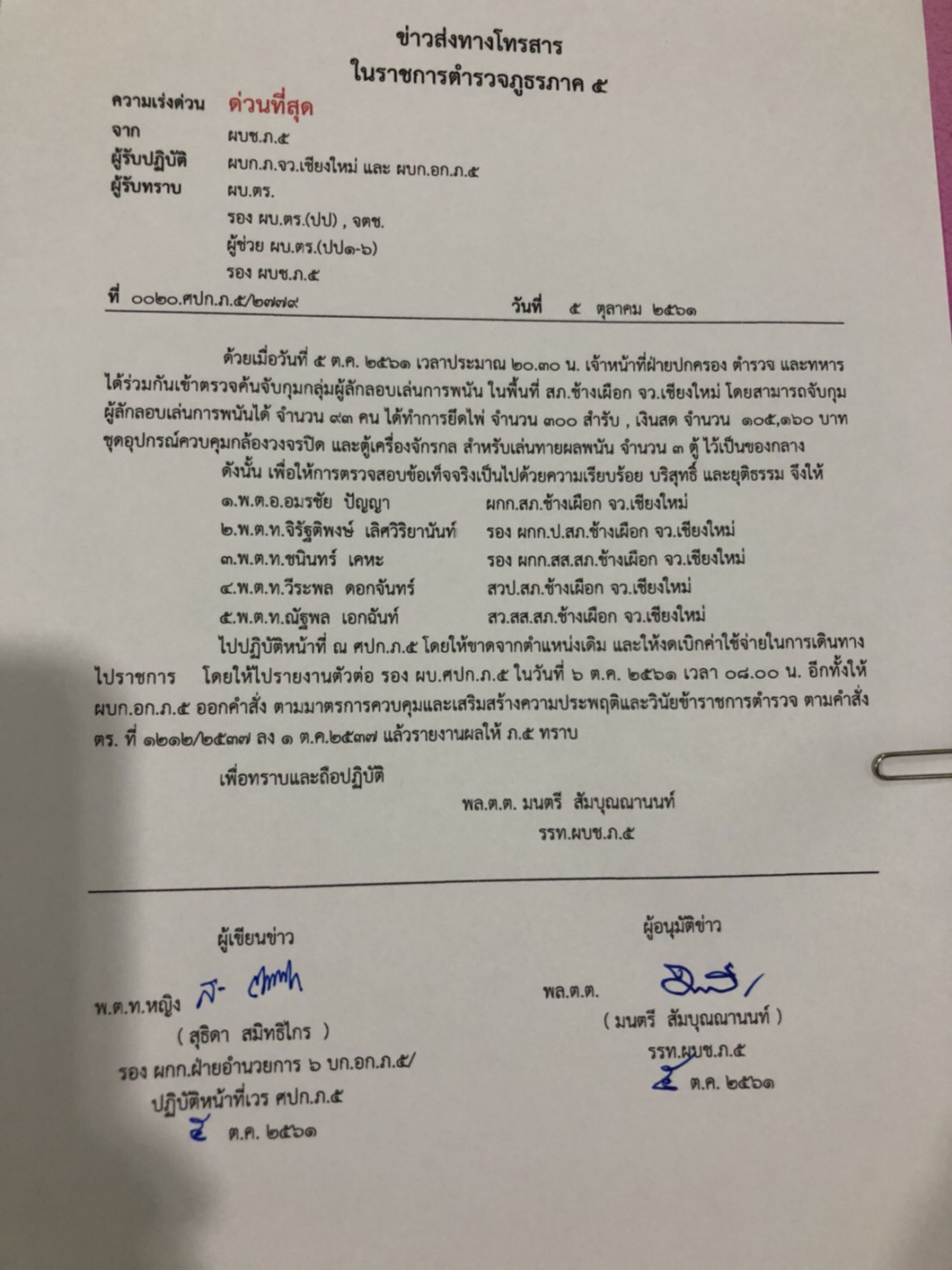 Five top police officers transferred following raid on Chiang Mai gambling den