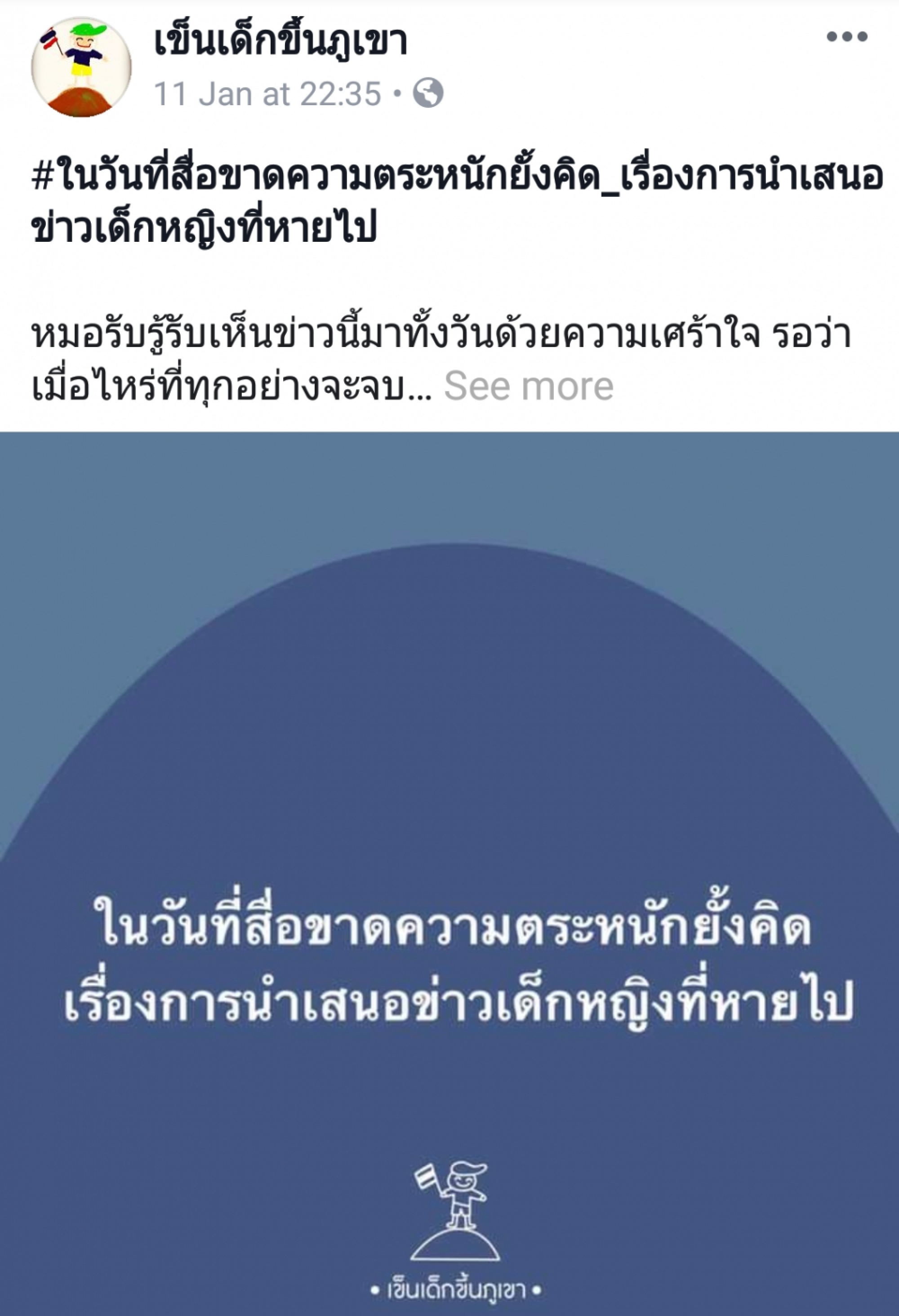 Media outlets stung by online criticism over sneaky reporting on missing girl