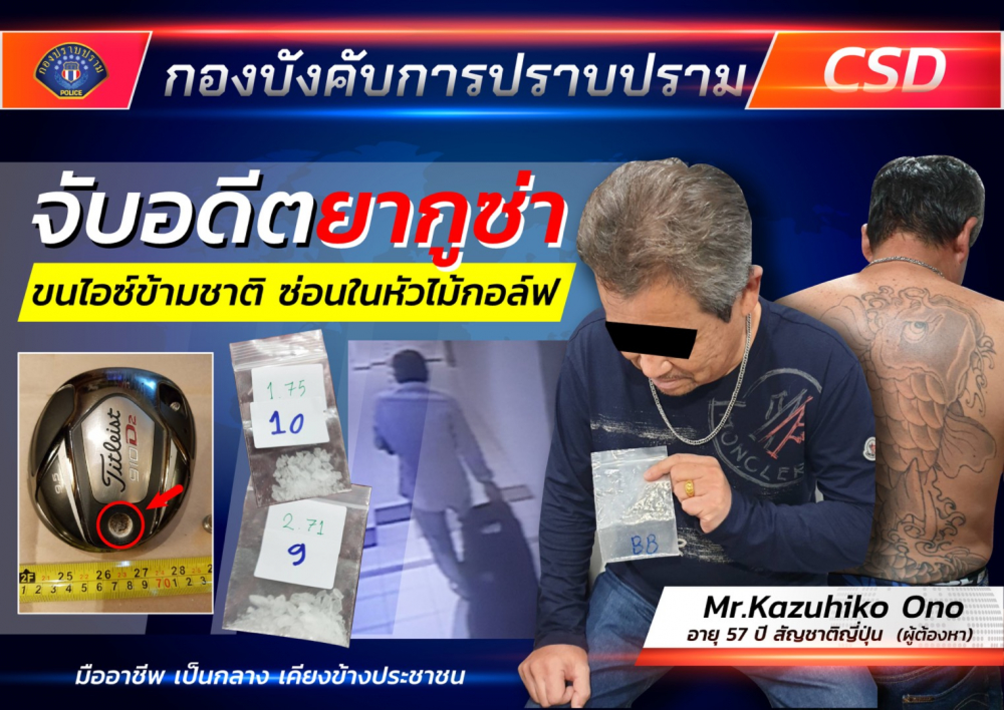 Japanese ‘gangster’ held for using friend as ‘drug mule’